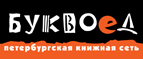 Скидка 10% для новых покупателей в bookvoed.ru! - Нижнедевицк